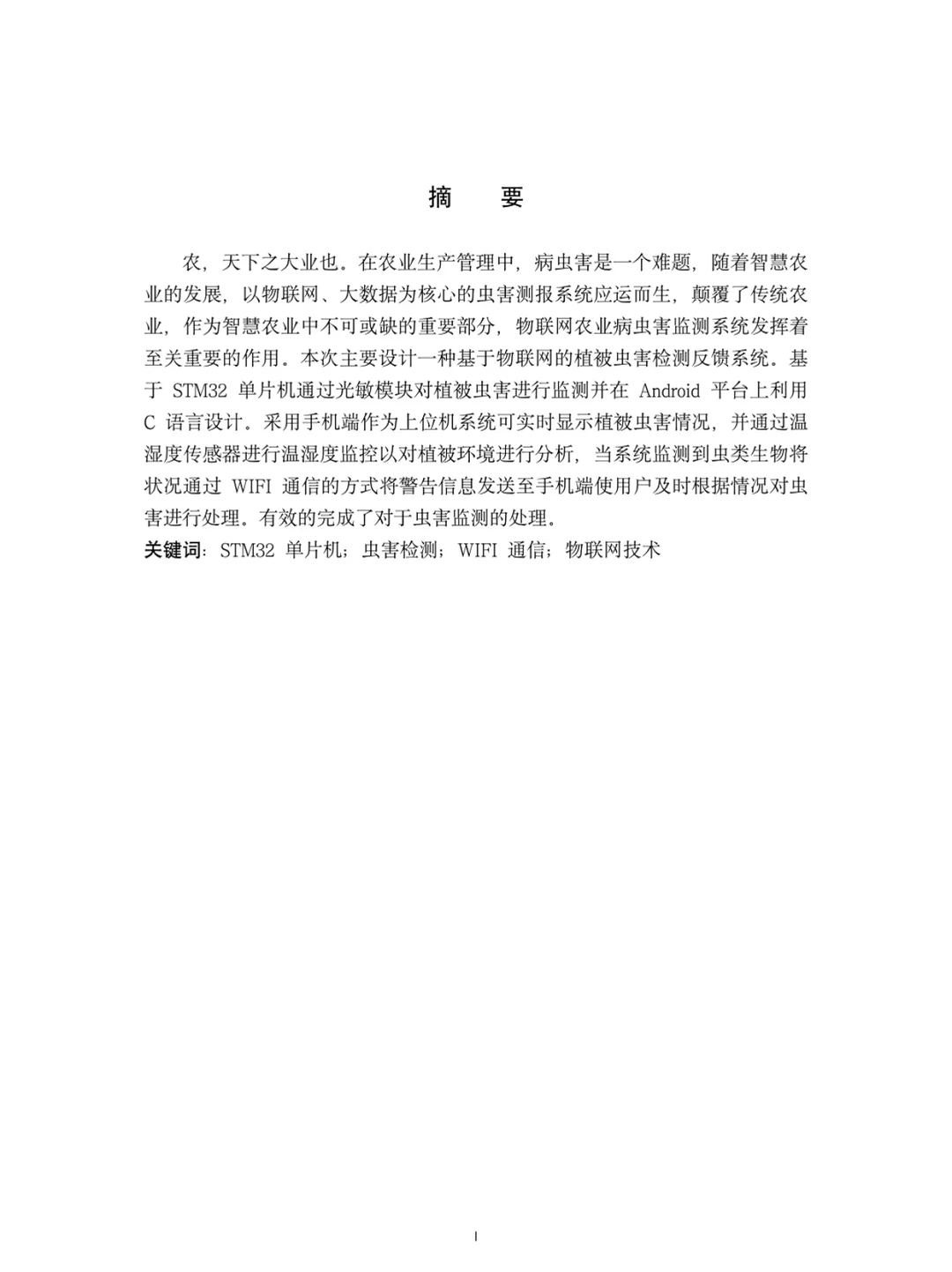 导：这才是我喜欢的物联网工程专业初稿啊！
