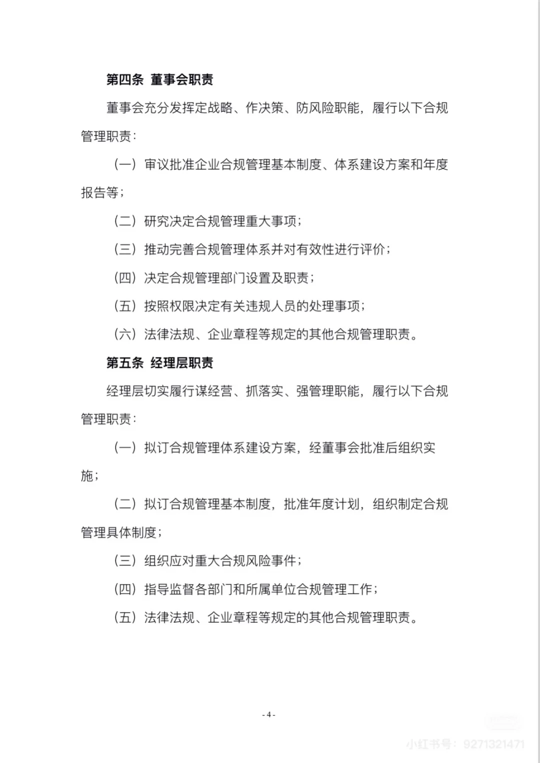 企业合规管理与律师实务操作指引