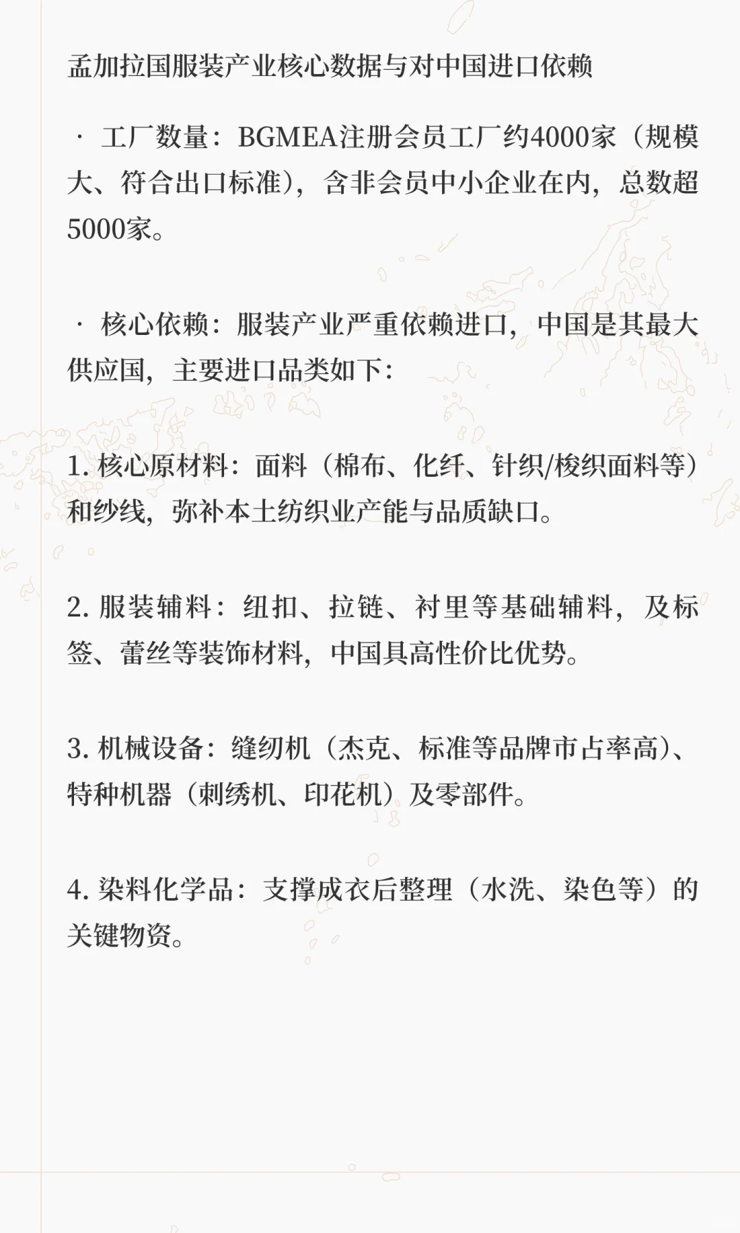 ??聚焦孟加拉｜服装工厂行业交流会?