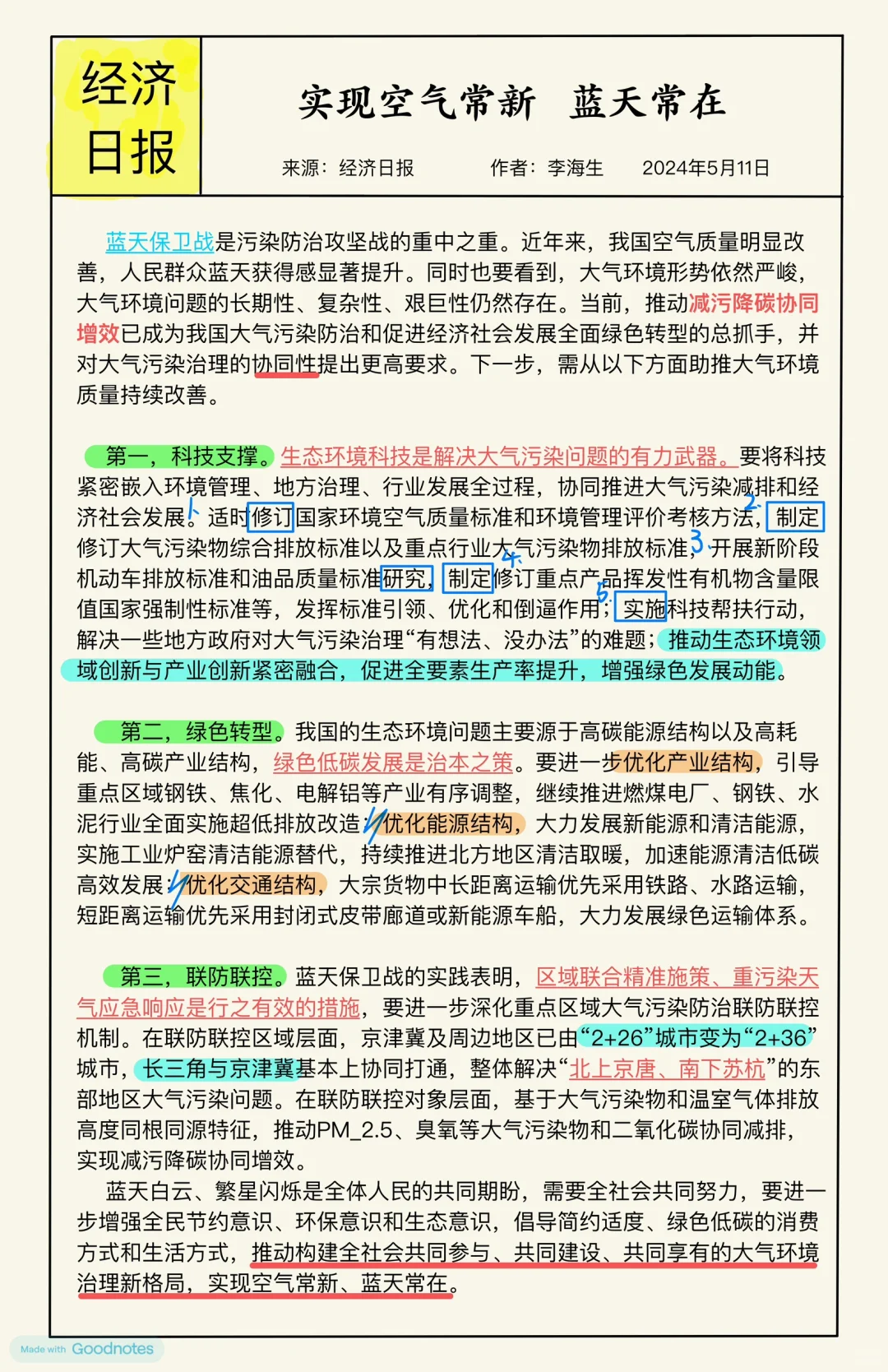 空气常新 蓝天常在✅