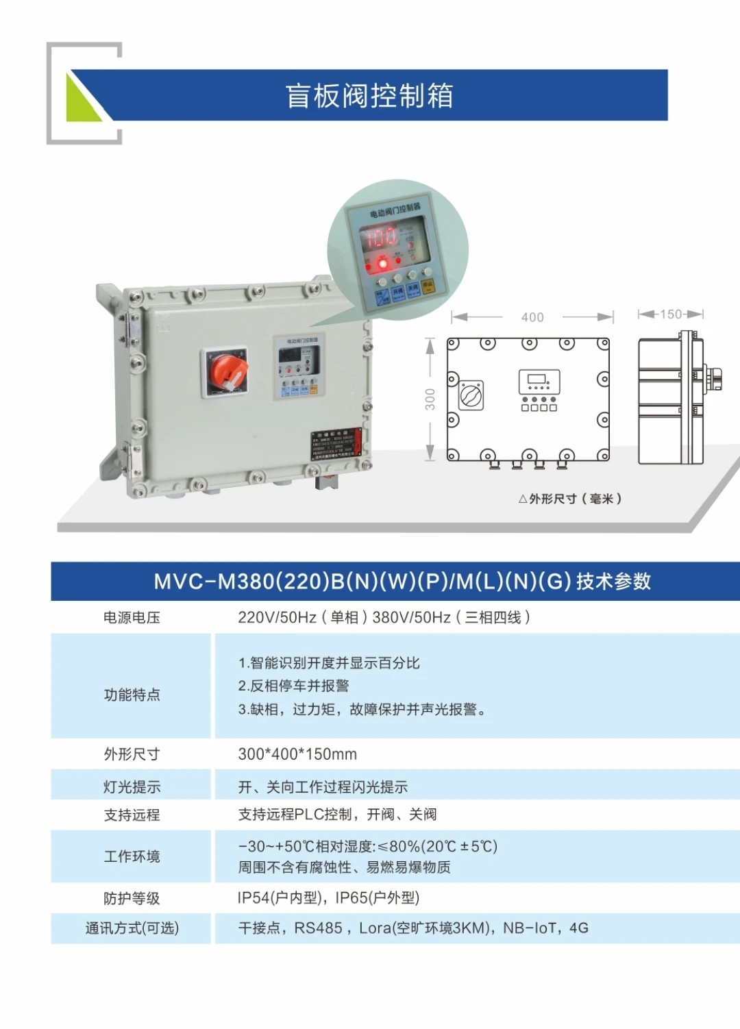 智能阀门控制箱