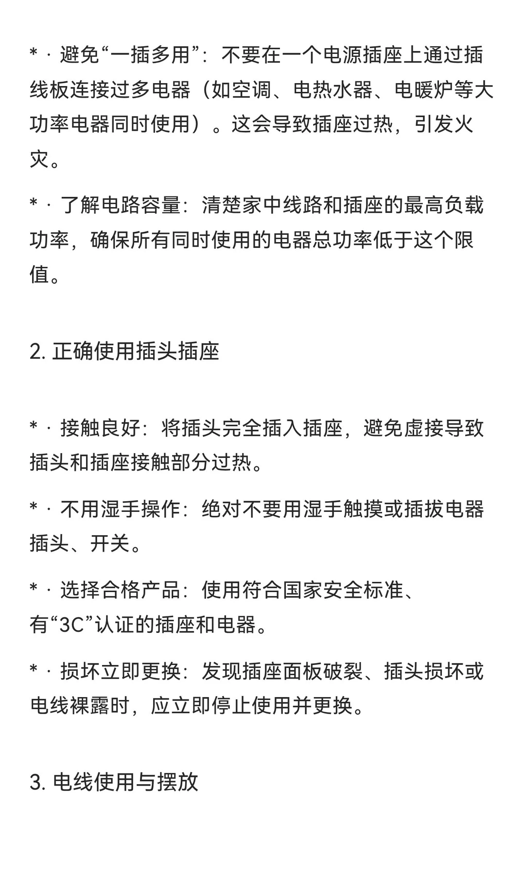 家庭用电安全