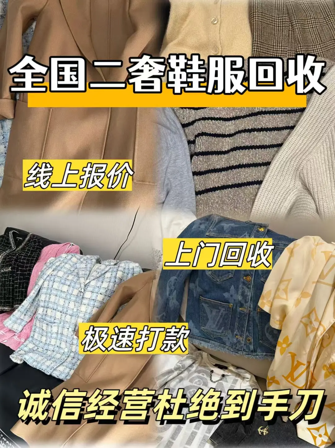 全国二手奢侈品回收|专业团队上门回收