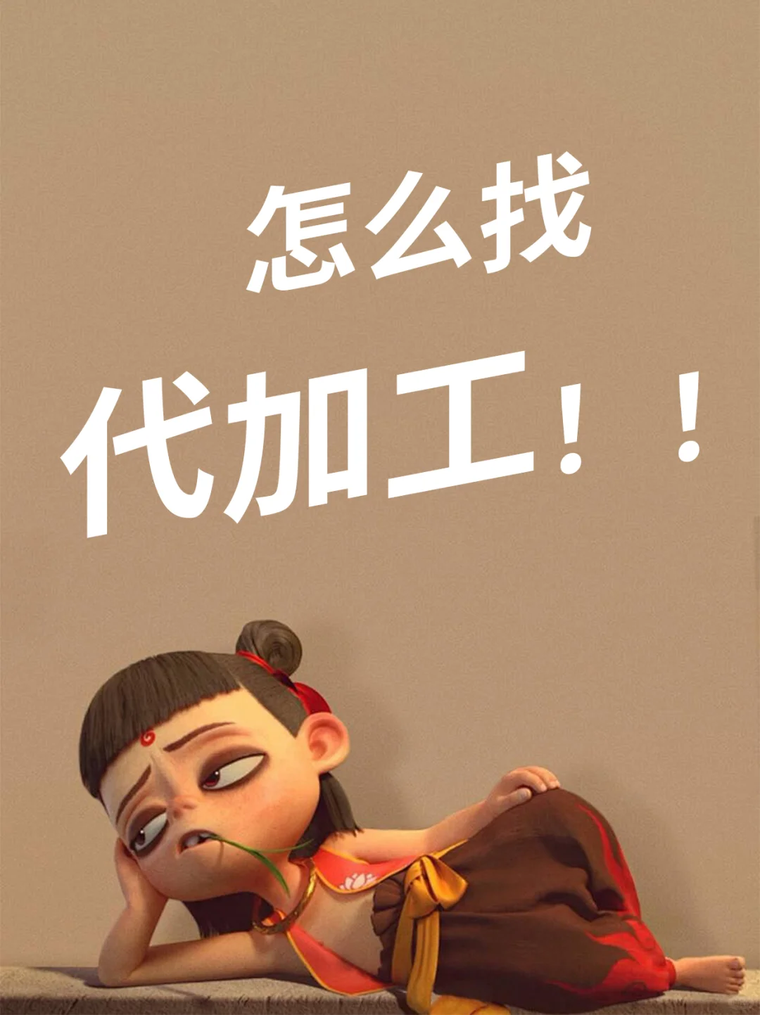 金薄金食品代加工