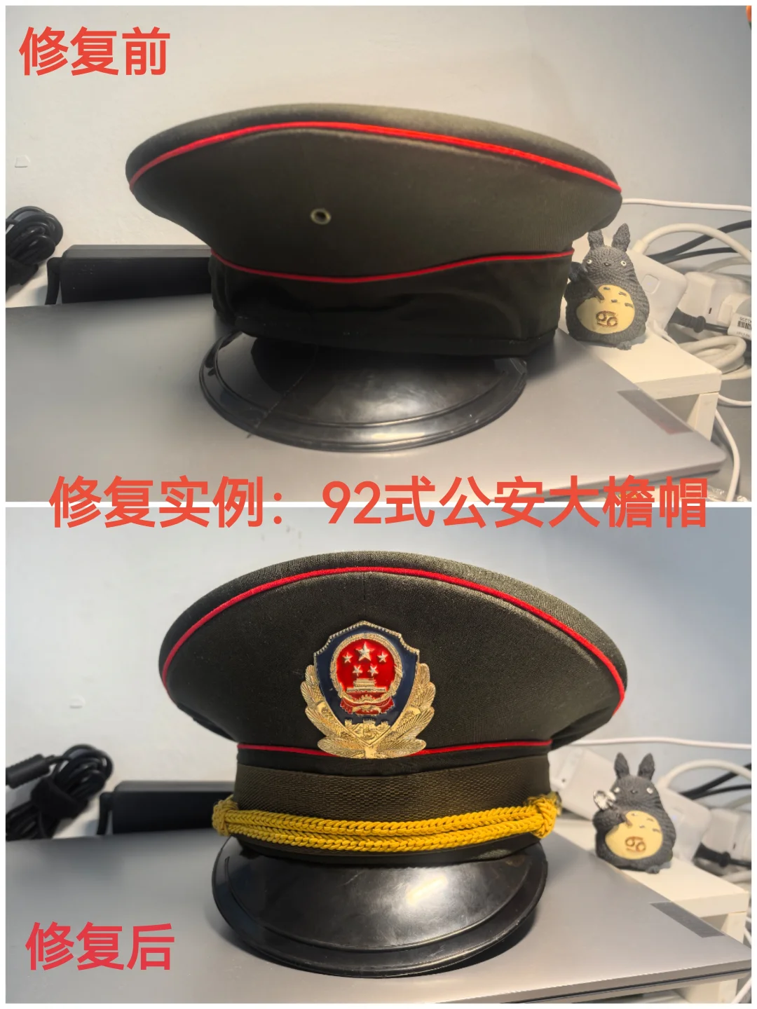 老物件修复（92式大檐帽）