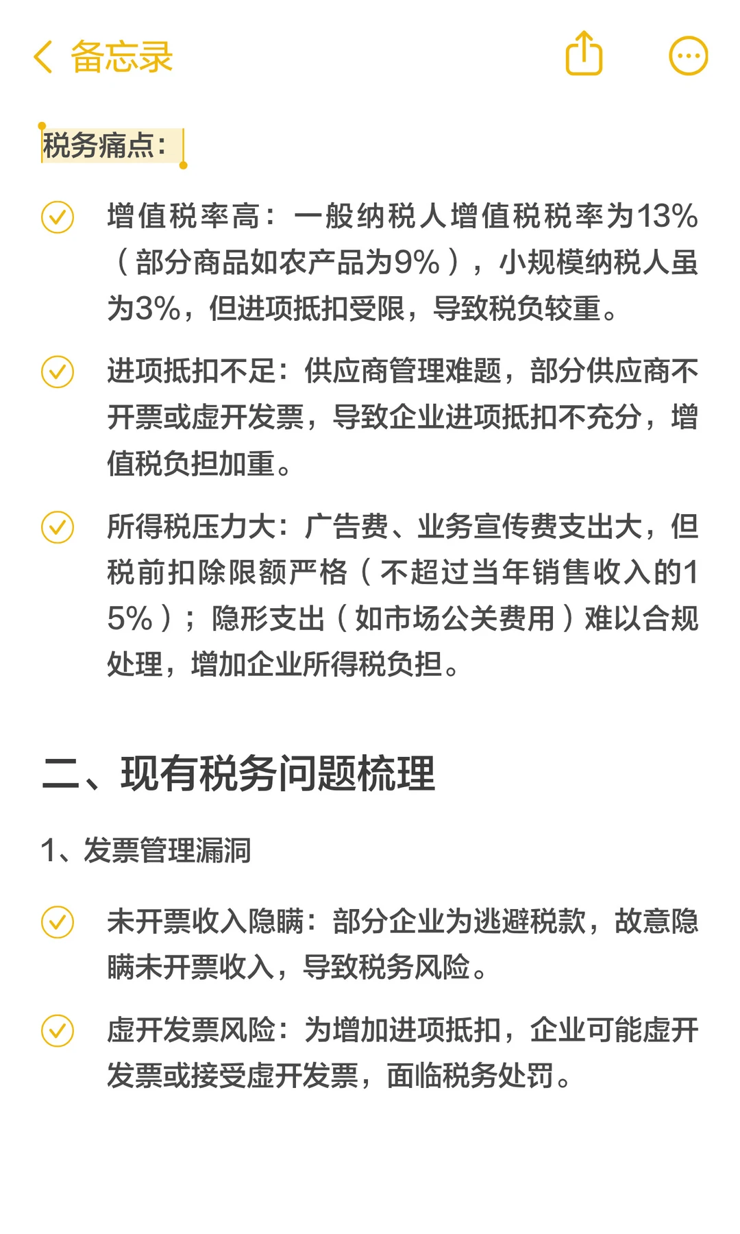 食品饮料贸易行业税务筹划全攻略：策略、步