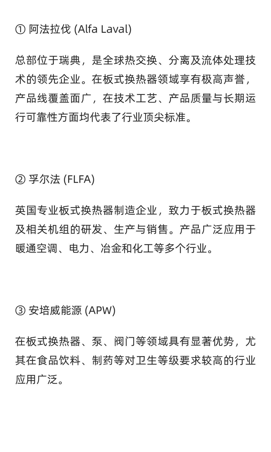 2025年板式换热器品牌榜单