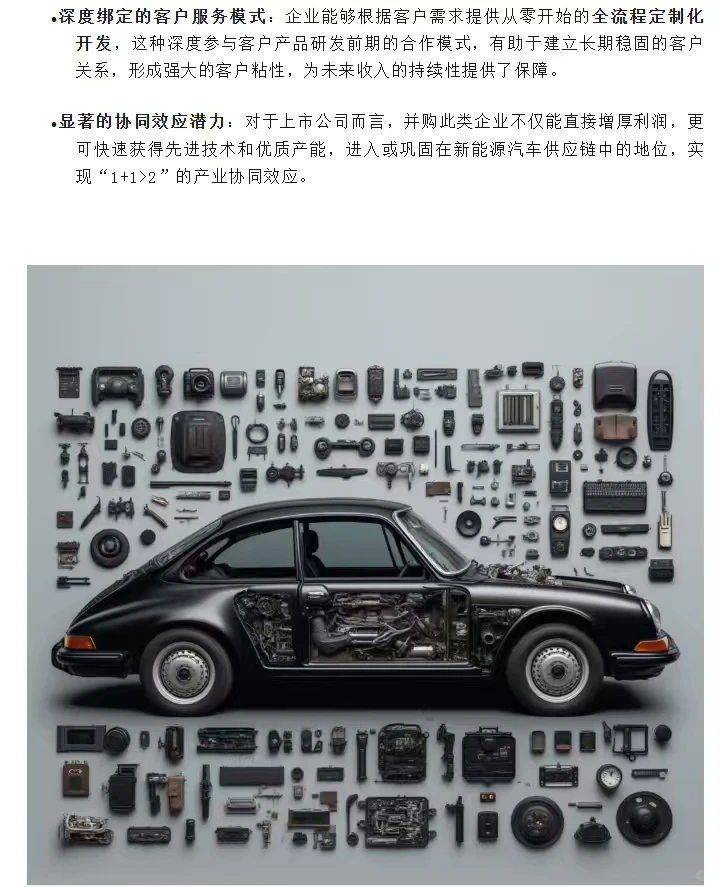 净利润3500汽车零部件企业寻求上市公司并购