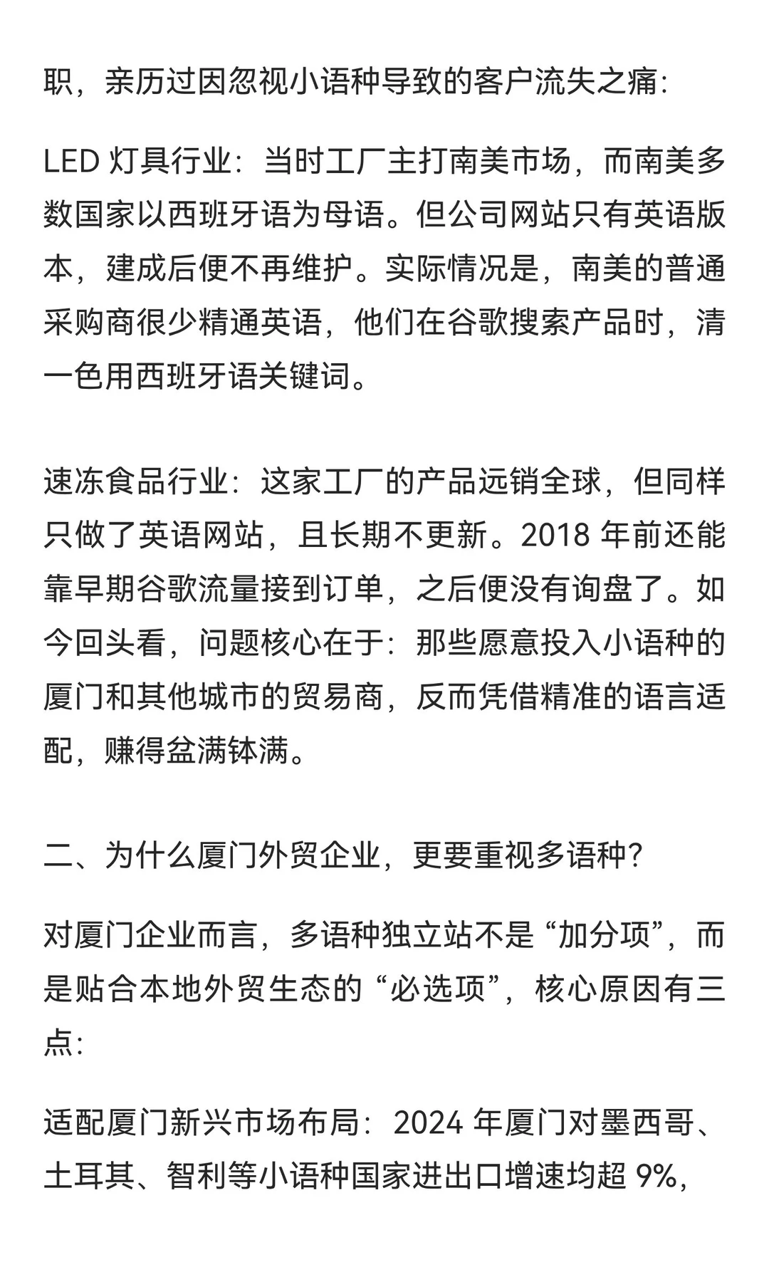 厦门外贸企业必看：多语种外贸独立站才是低