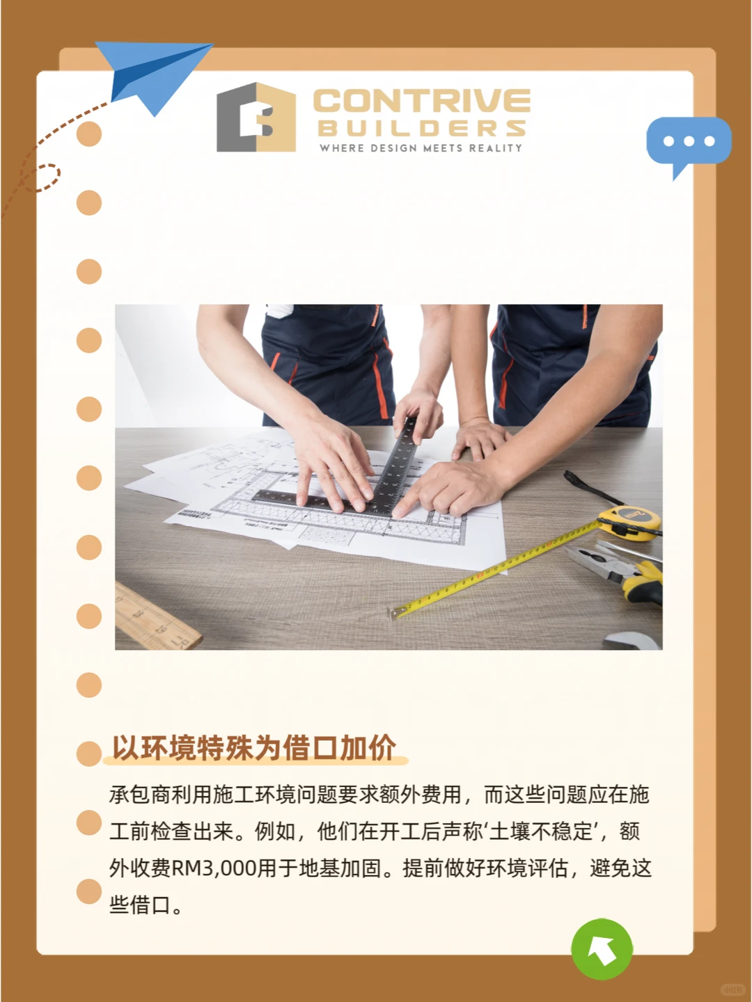 警惕这些承包商的陷阱.让你支付更多！?