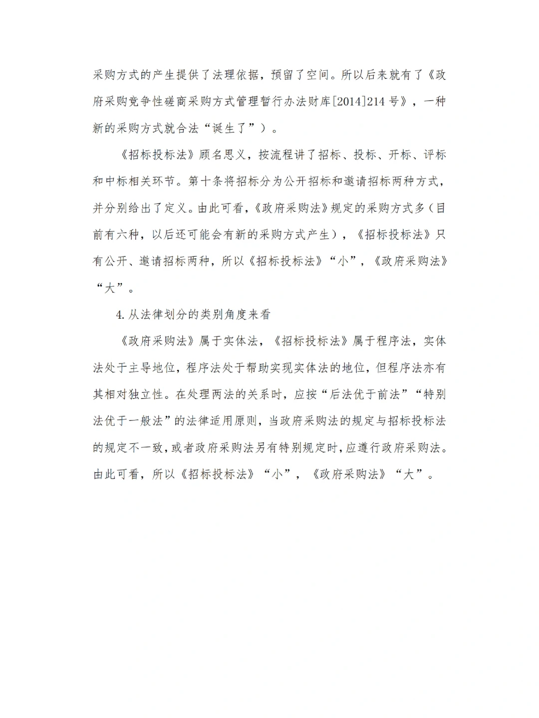 政府采购VS招投标，三个方面教你区分！