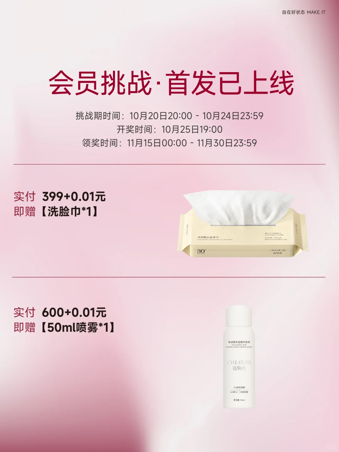 双11会员礼遇季｜以礼致美，续享自在好状态