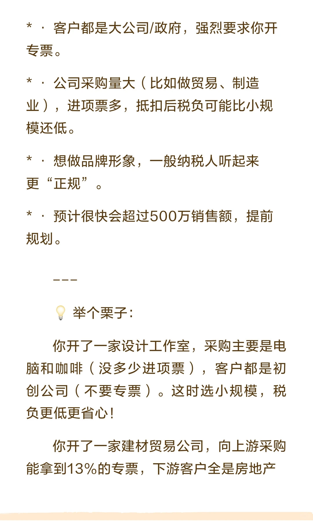小规模vs一般纳税人｜选对一年省下好几万