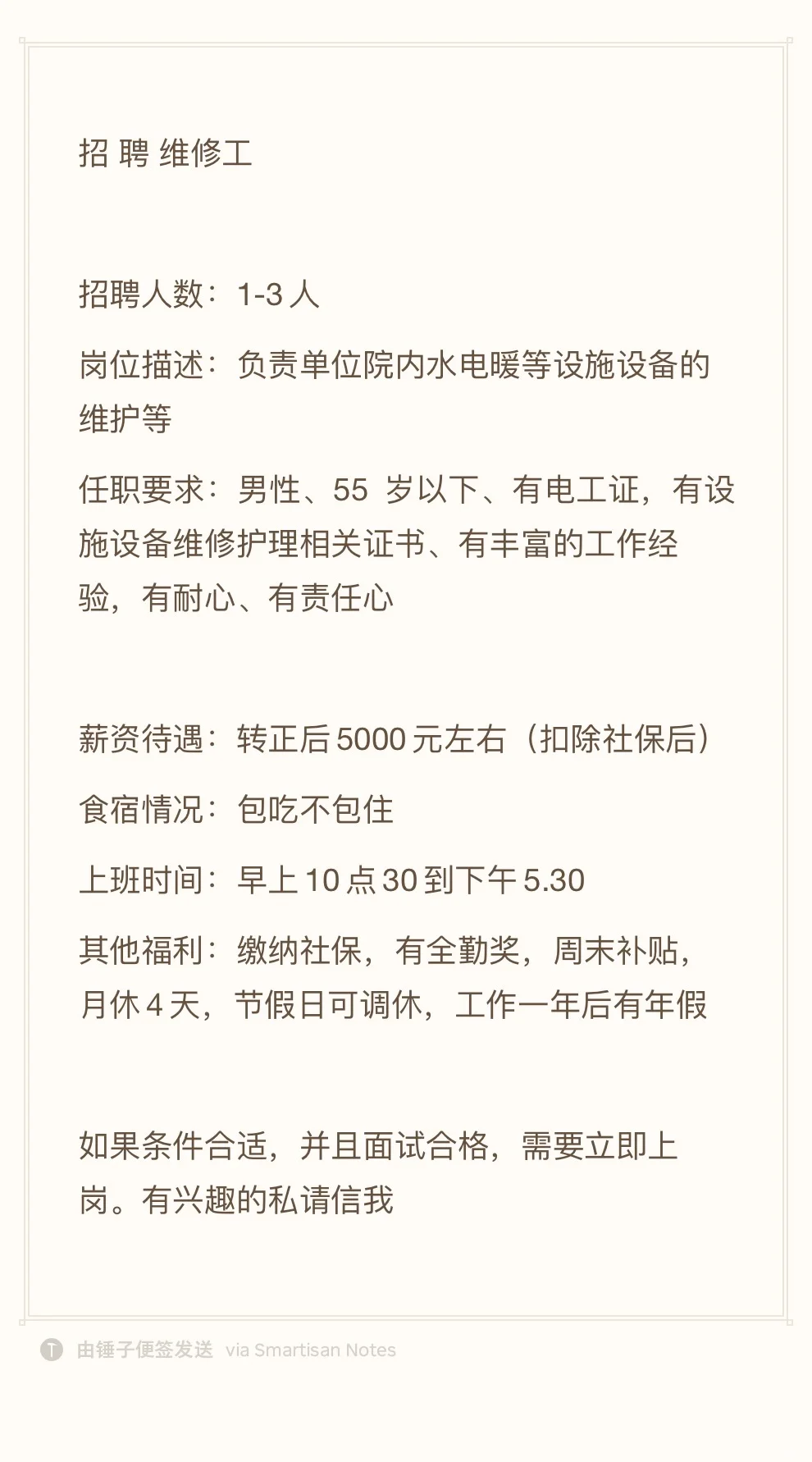 单位急聘维修工！