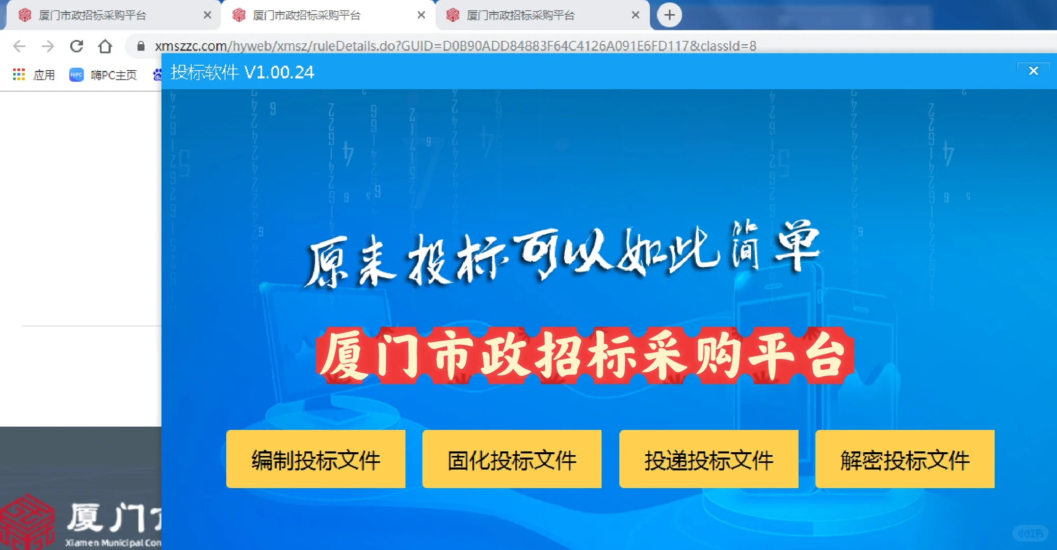 10年标书服务|厦门市政招标采购平台