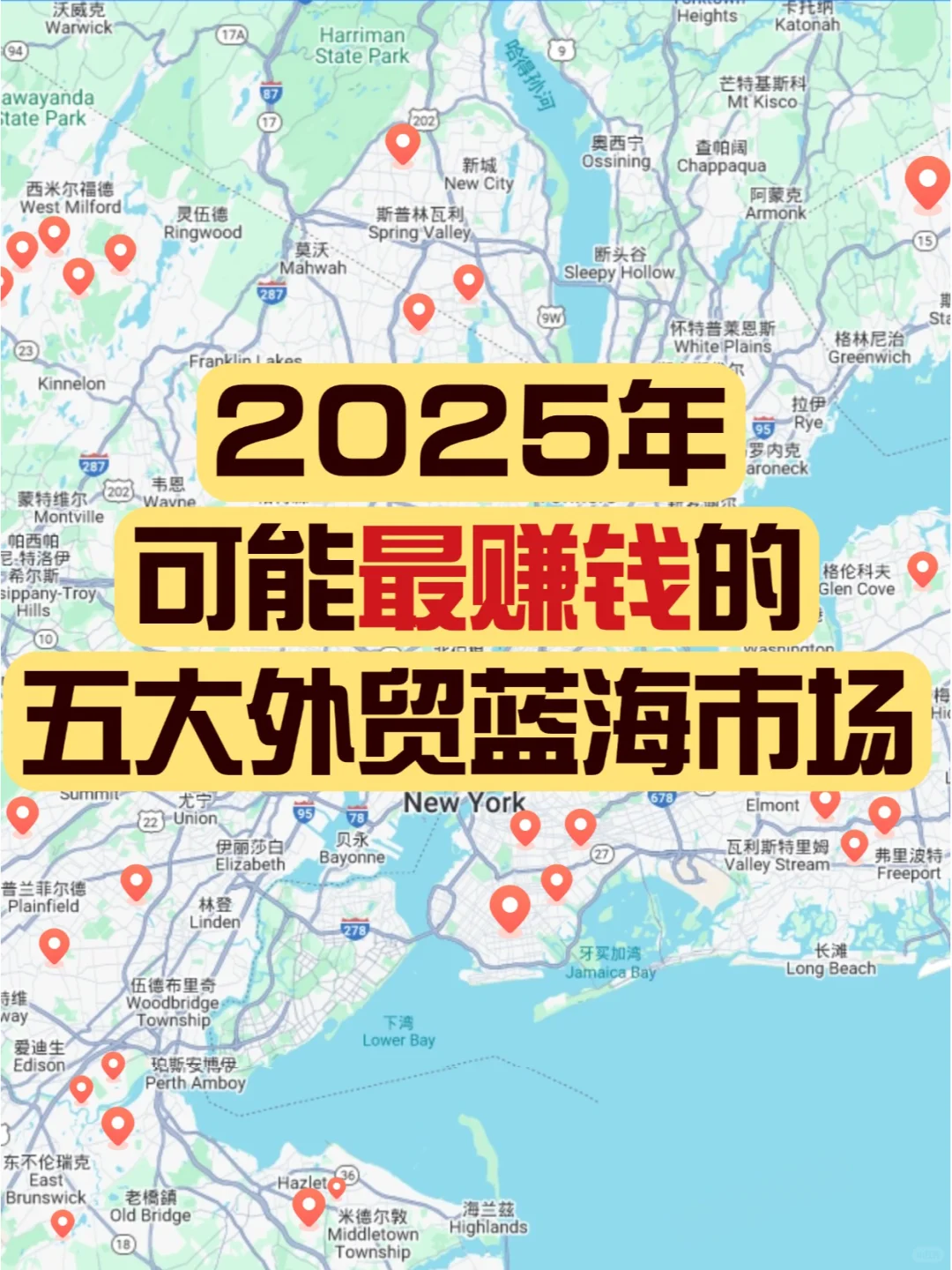 外贸注意❗❗2025年最赚钱的外贸蓝海市场！