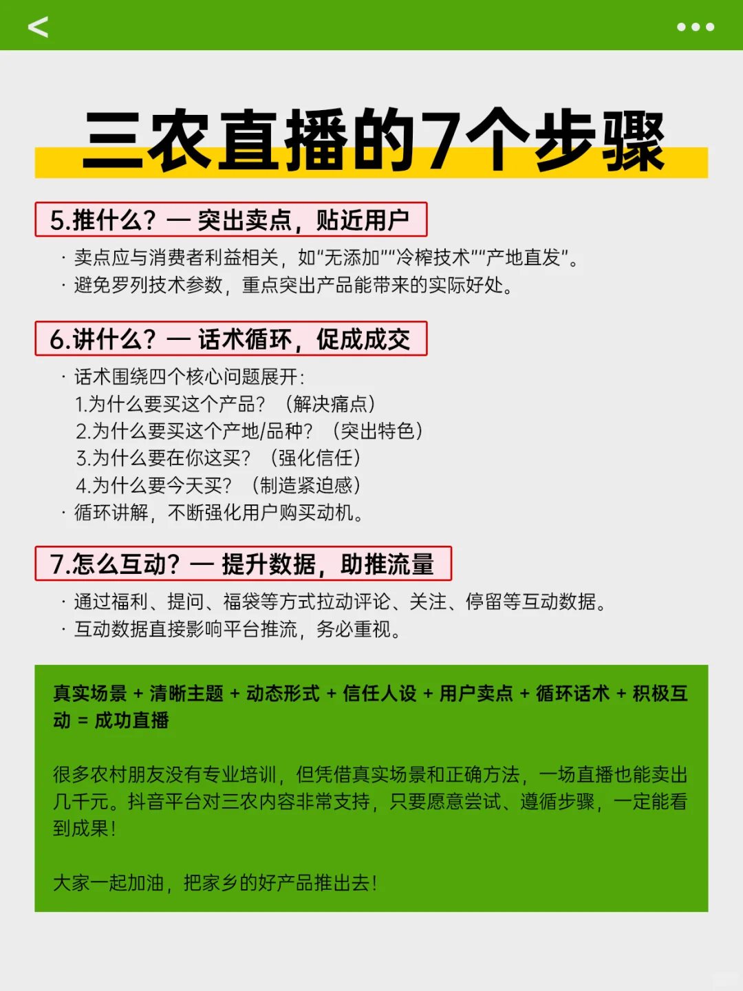 七个步骤助力你做好三农直播