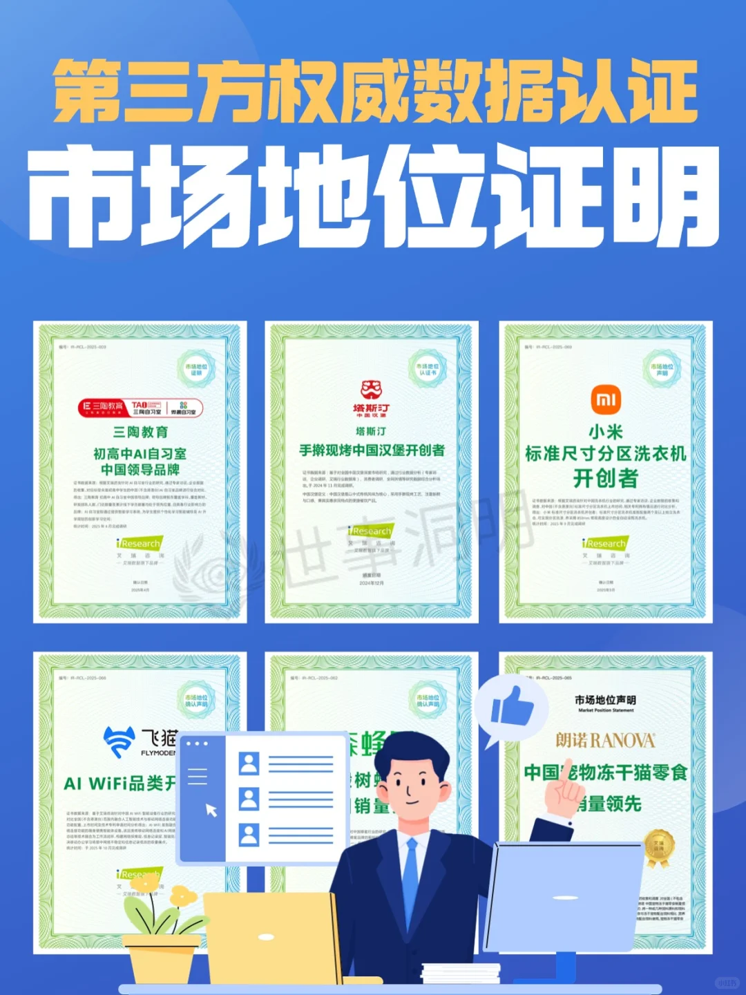 别再自嗨了!教你拿回真正的市场地位认证