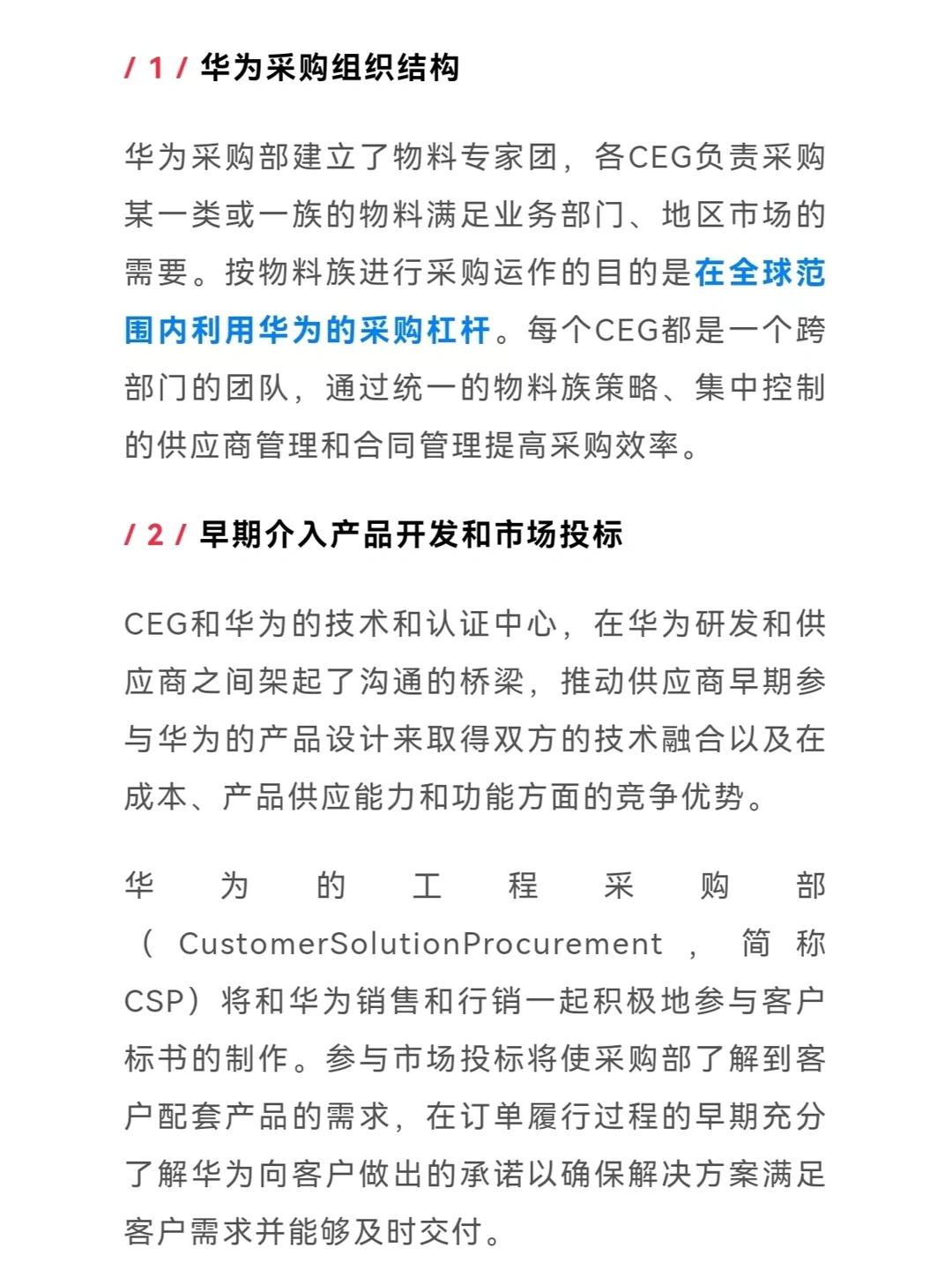 ?华为采购风险管理实践案例