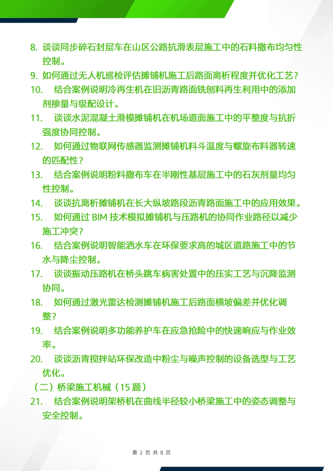 正副高—公路道路运输工程筑养路机械应用