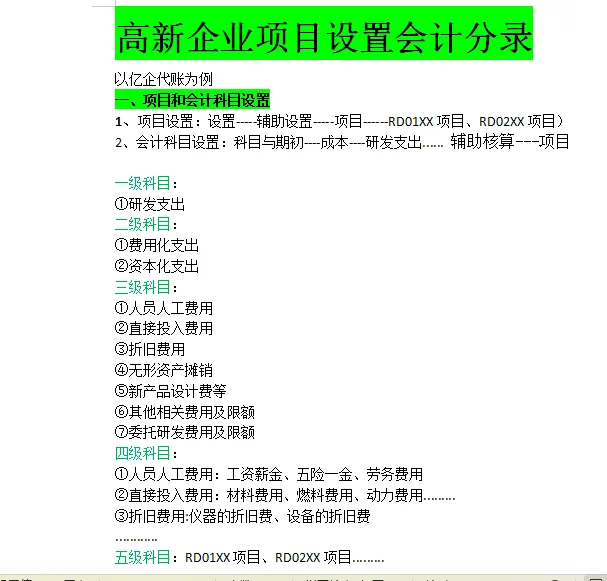 高新企业研发费用比例及会计分录