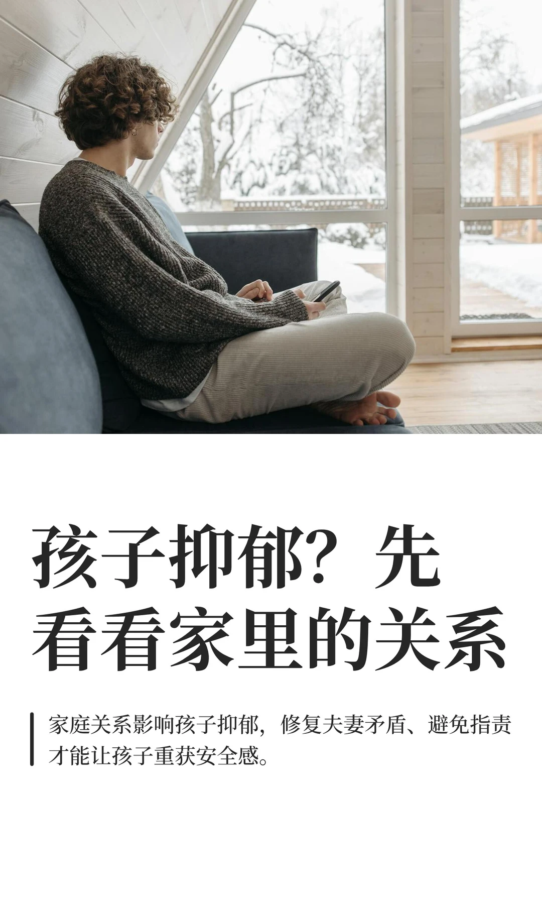 孩子抑郁？先看看家里的关系