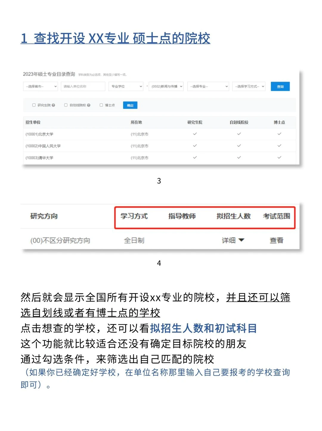 研招网如何利用查报考院校专业信息！另，录取