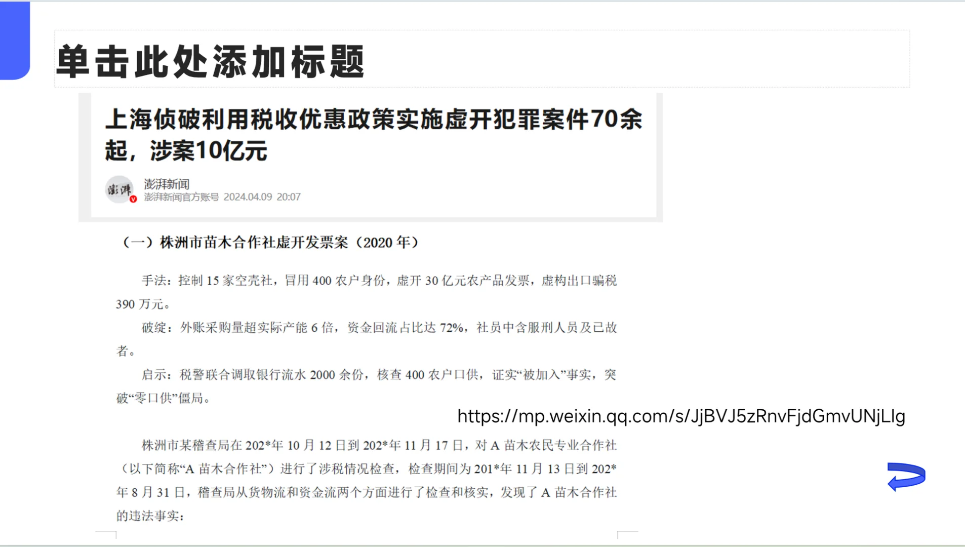 农产品交易的税务风险案例与政策