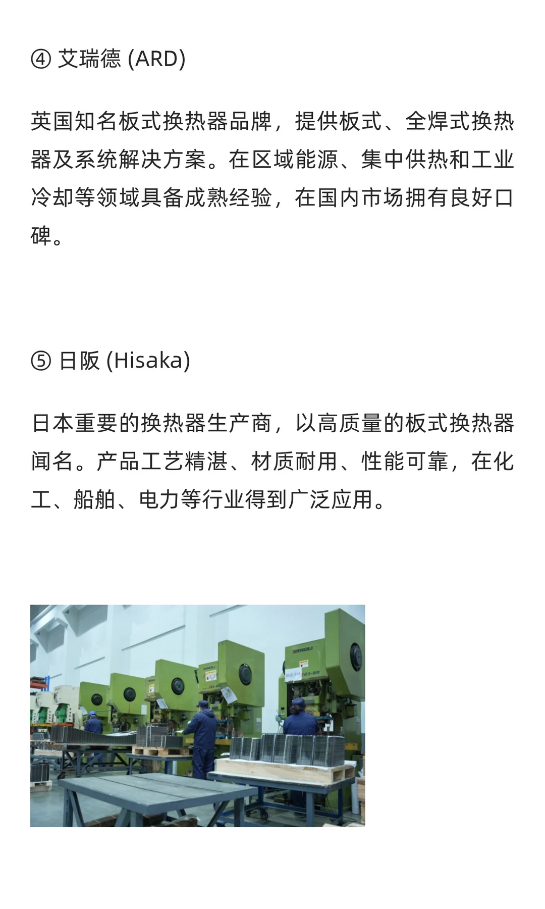 2025年板式换热器品牌榜单