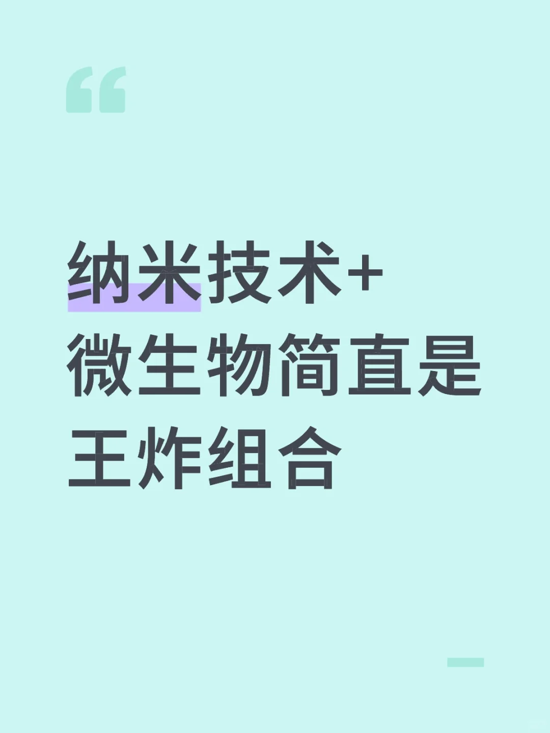 纳米技术+微生物简直是王炸组合