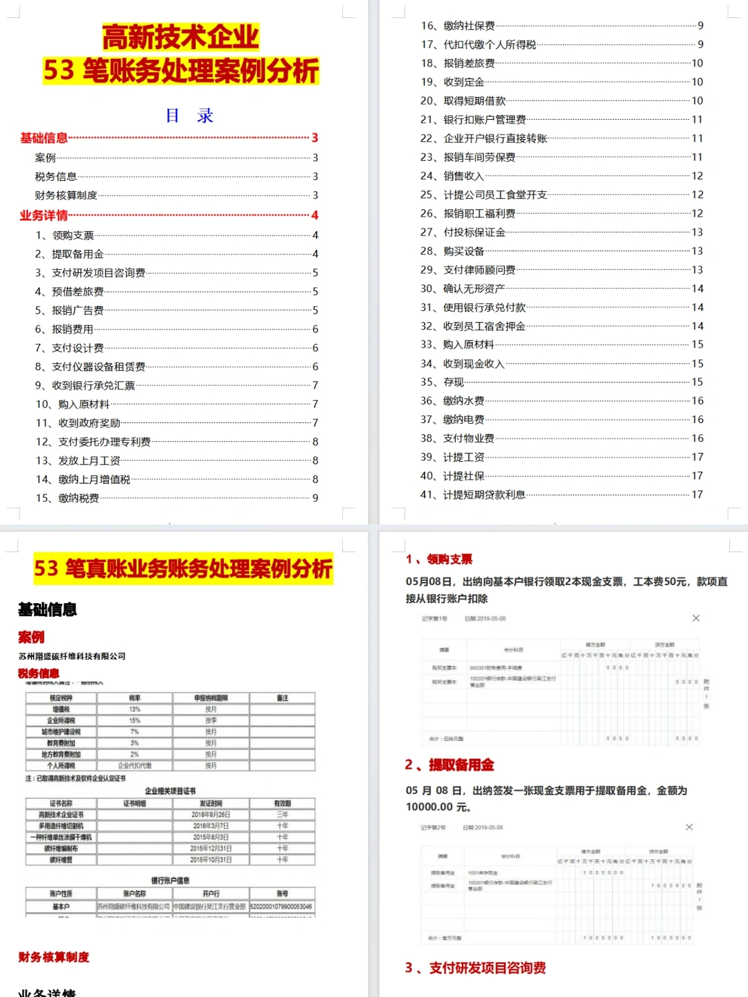 第一次做研发费用辅助账被夸了～在高新技