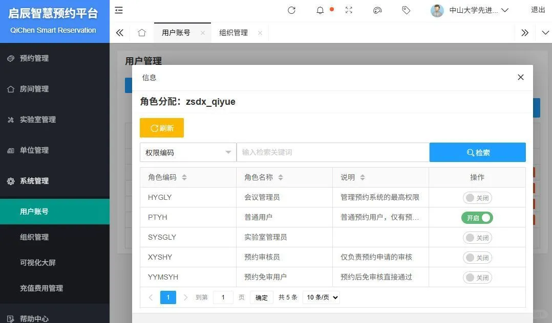 实验仪器设备预约管理这样做,智能且高效