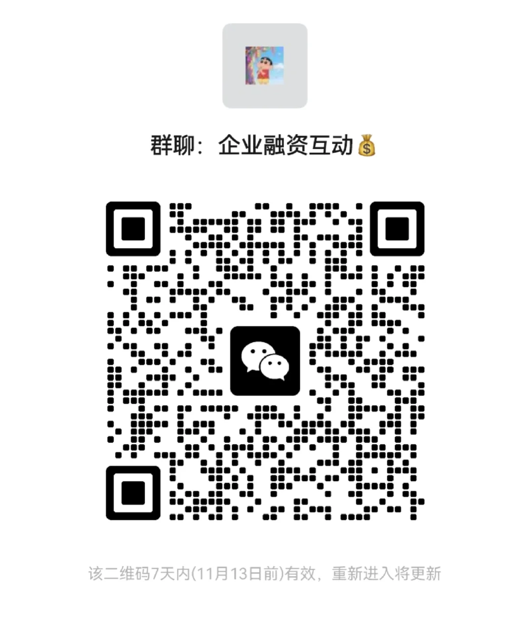 来吧！群聊、企业融资互动！