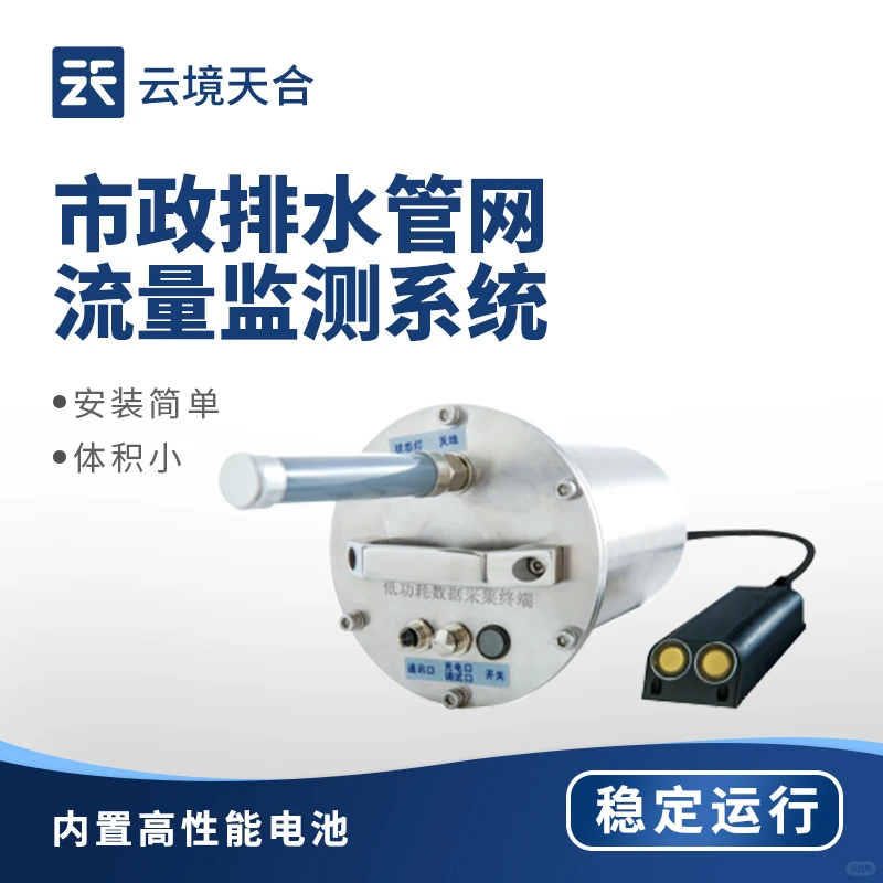 管网流量监测系统的功能用途