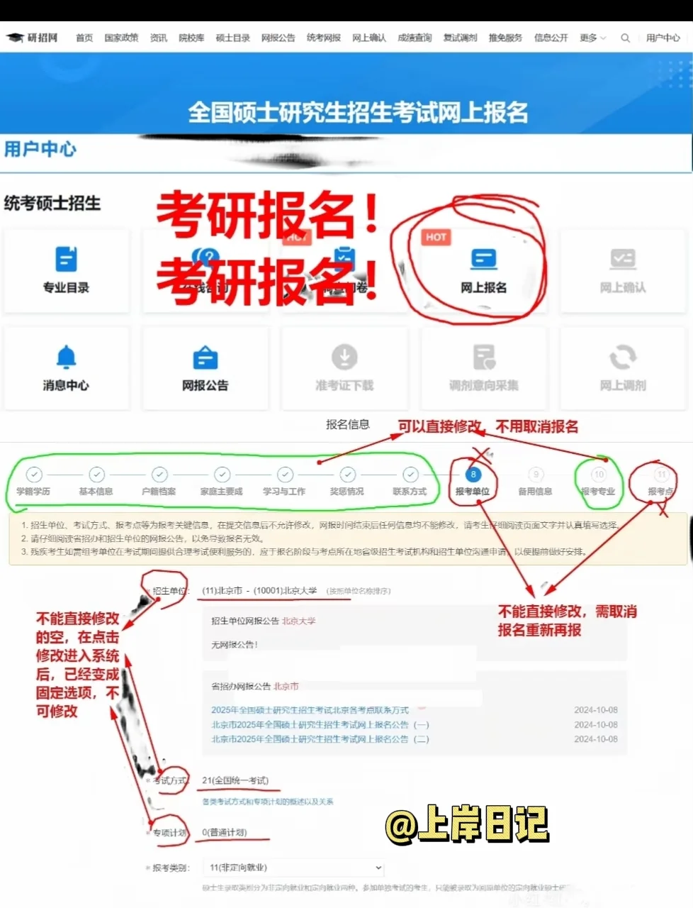 26考研报名攻略