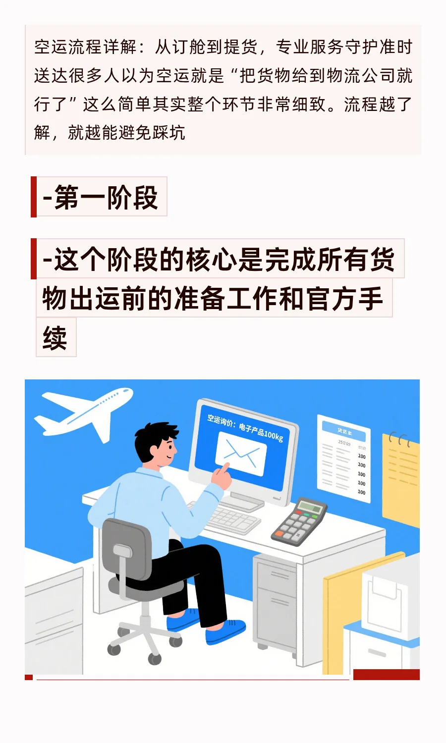 海外空运全流程,全攻略!✈️