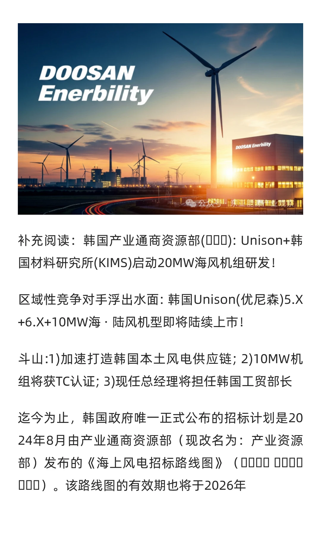韩国政府出台未来10年海风招标路线图！