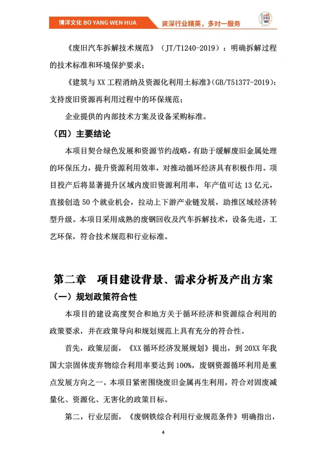 废钢再生资源加工回收利用项目可研报告