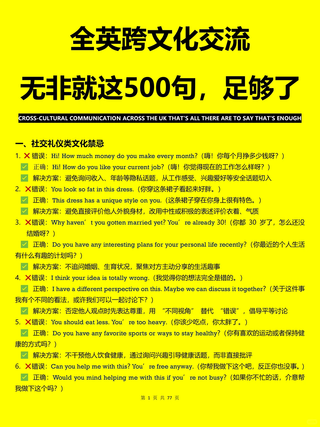 全英跨文化交流，无非就这500句、足够了