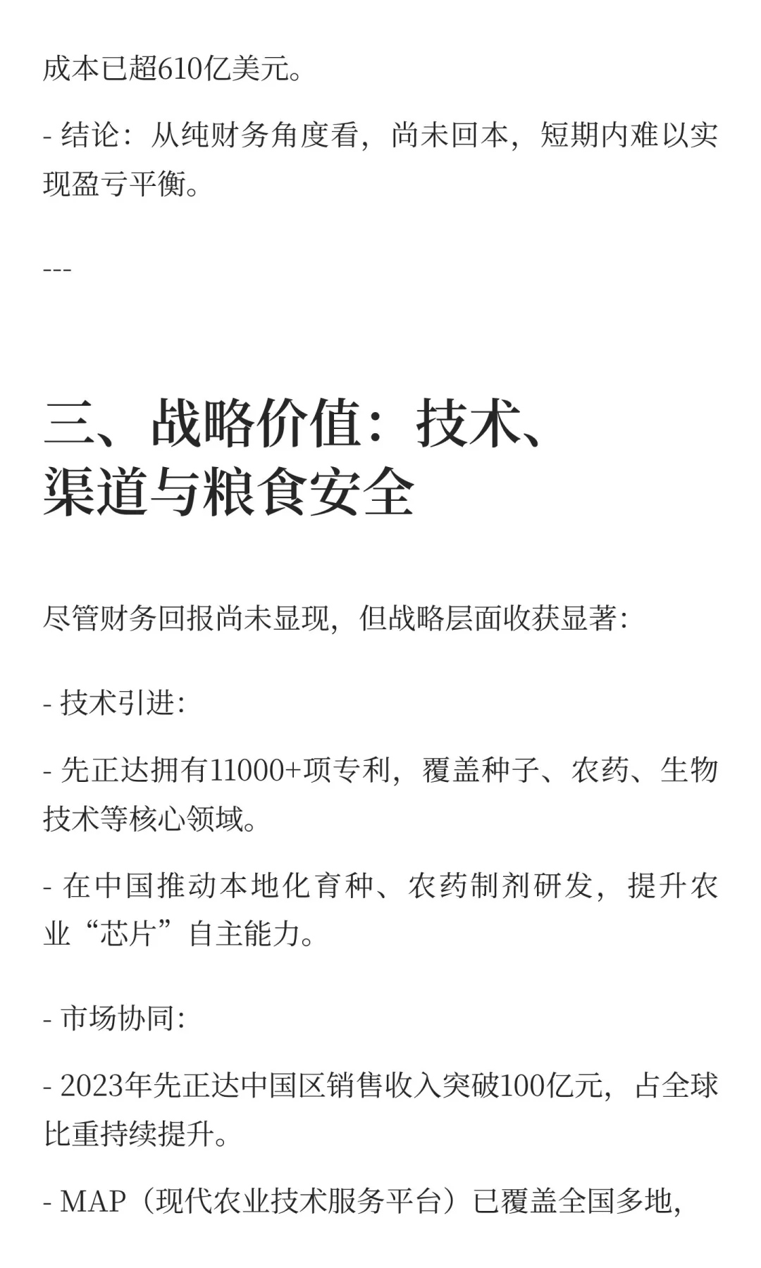 中国化工高杠杆收购瑞士农业巨头先正达已8