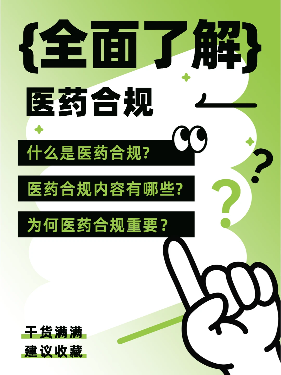 如何理解医药合规