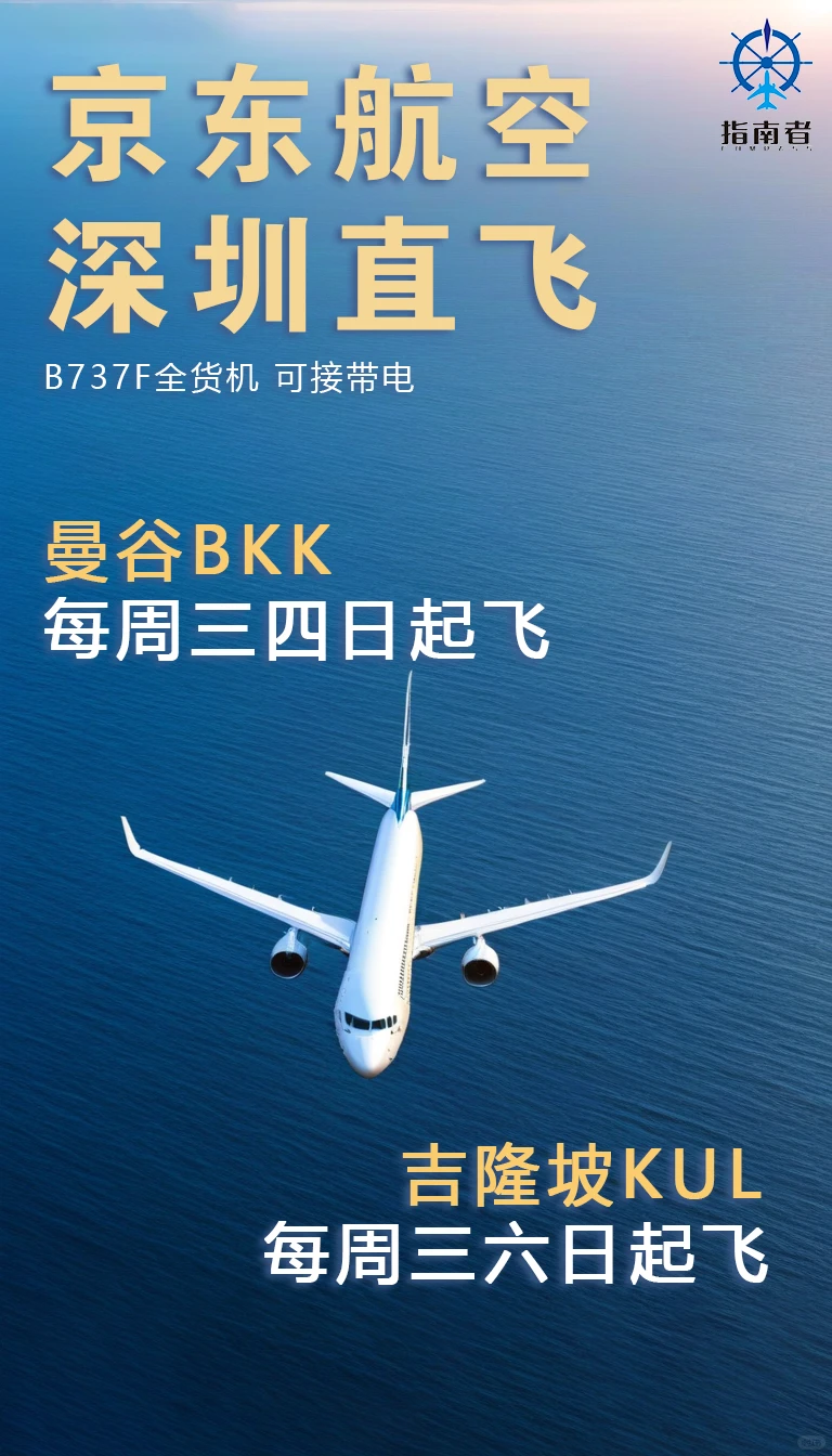 跨境货运人必看!东南亚王炸航线