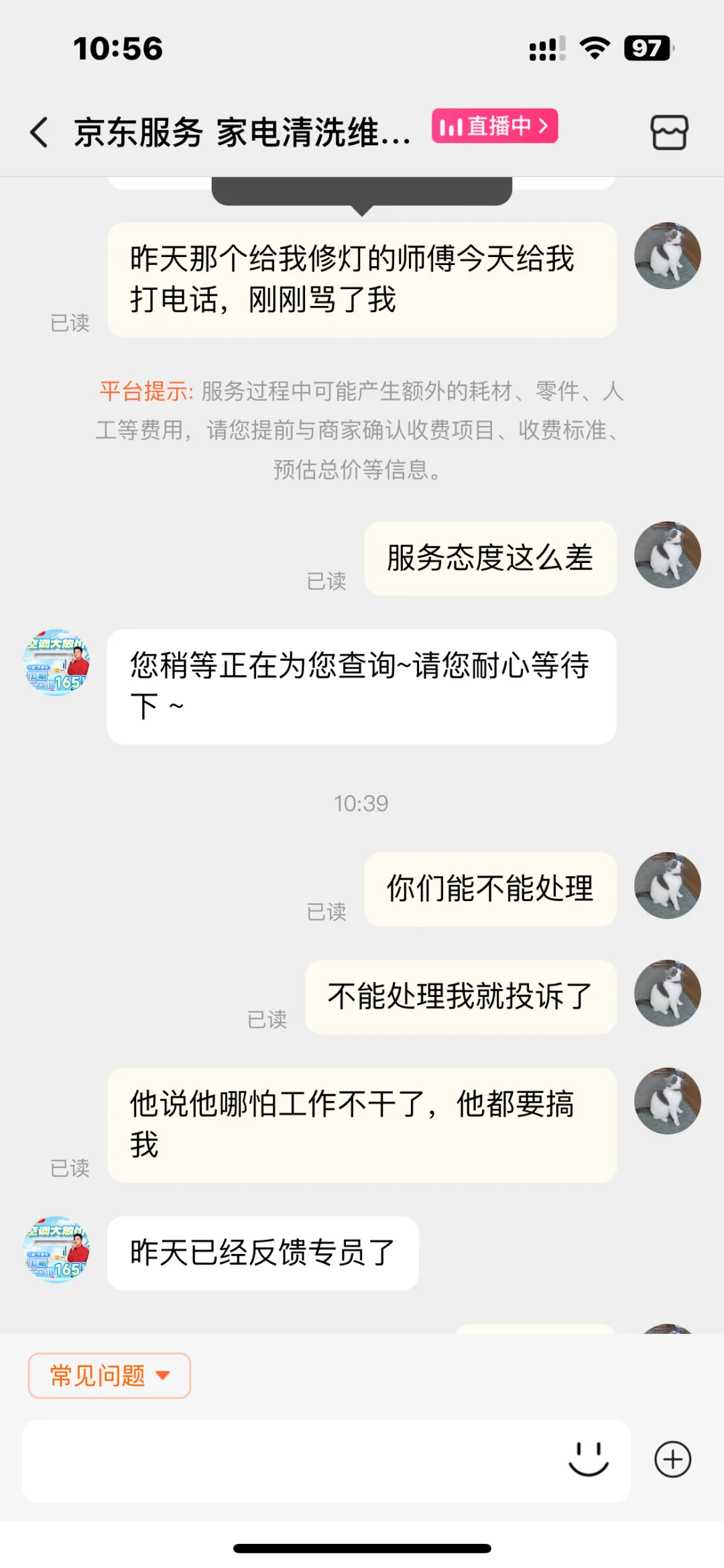我被京东维修人员恐吓了！！！