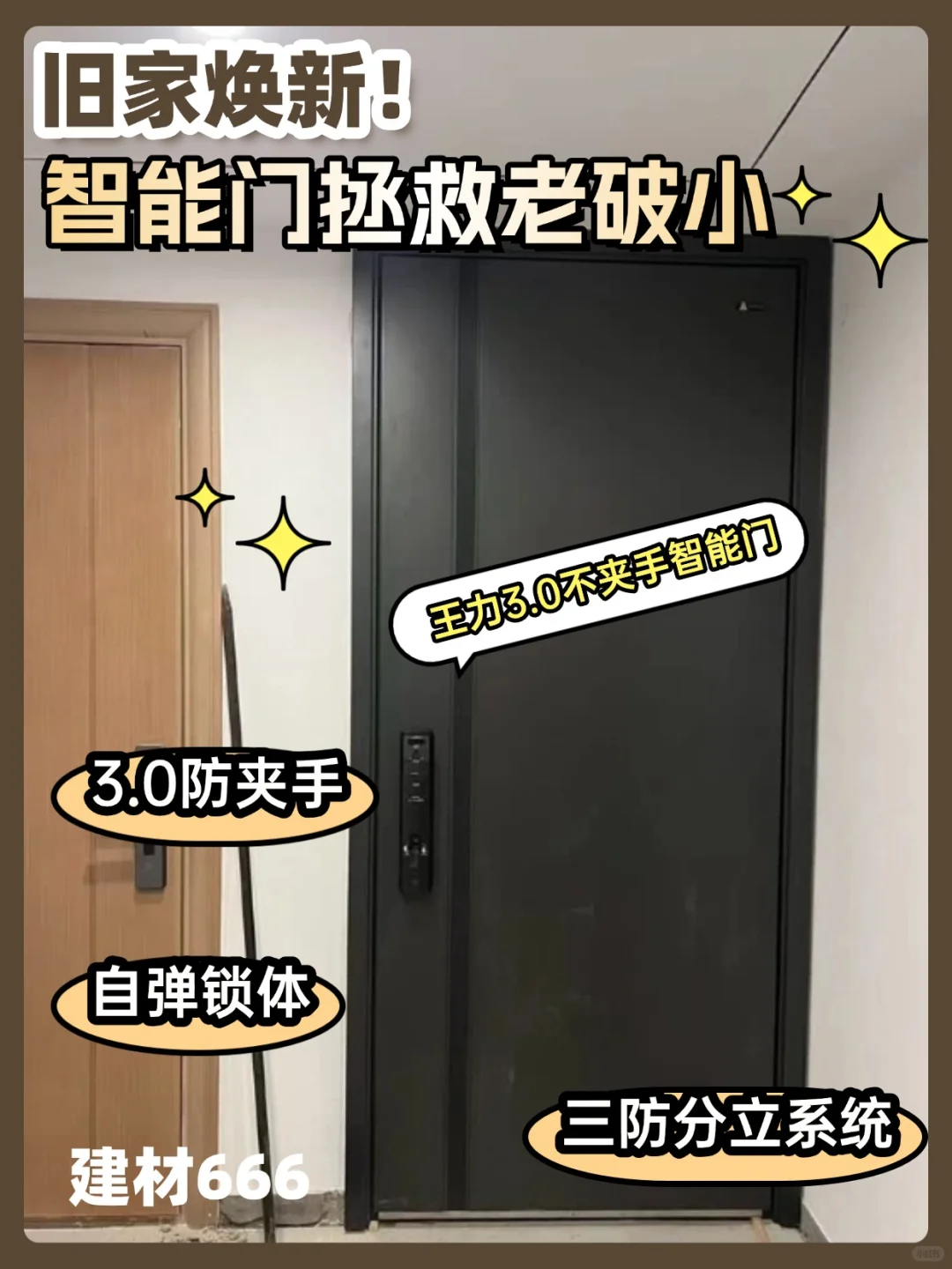 旧家焕新！智能门拯救老破小不拆改换门！