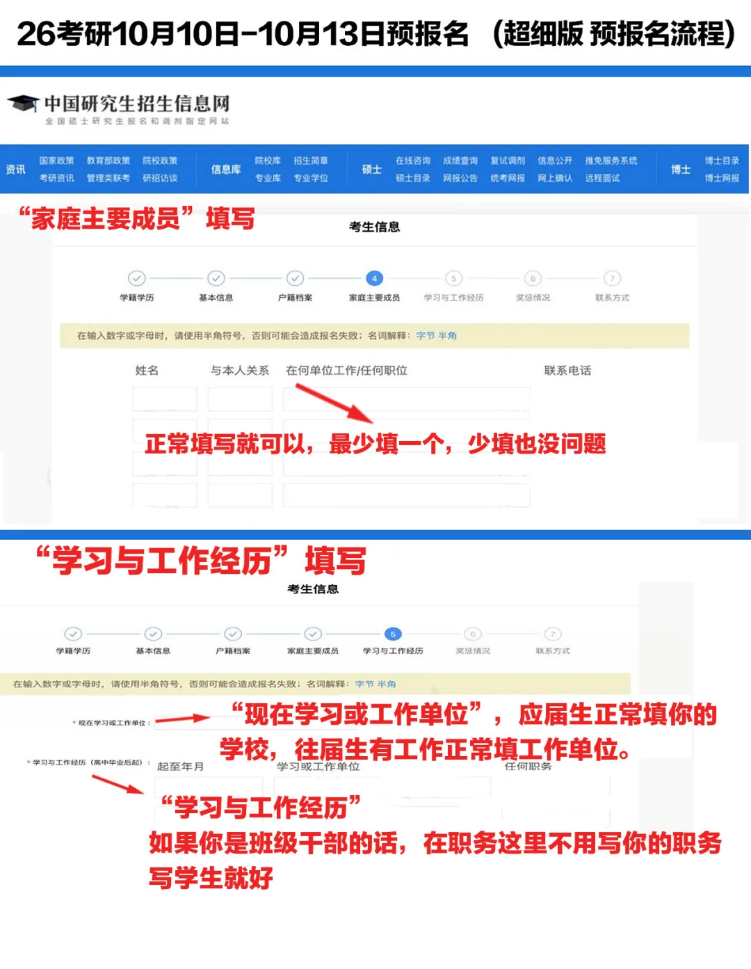 26考研预报名超细流程!
