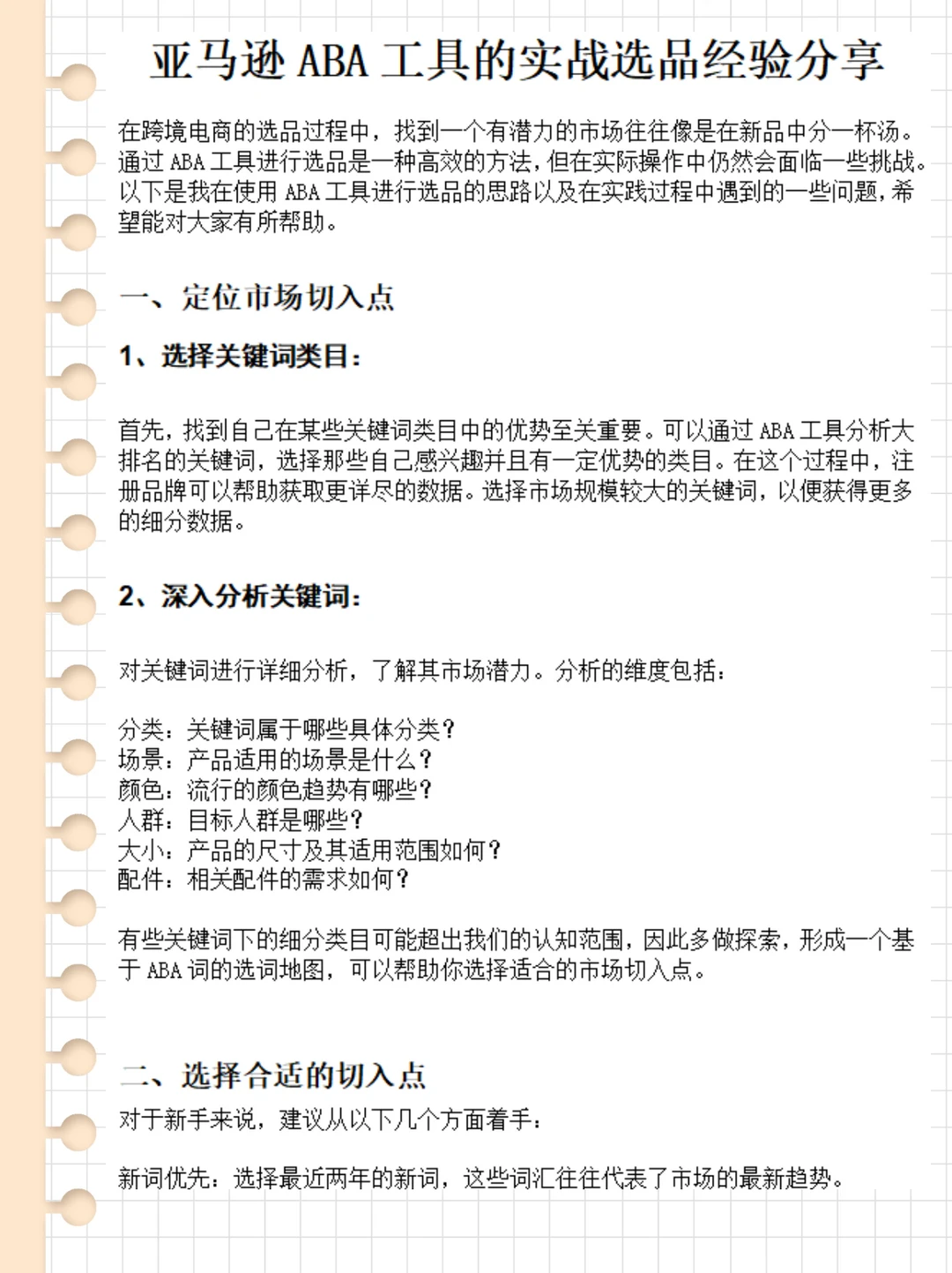 用亚马逊ABA工具选品，真是一选一个准