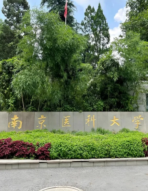 南医大2026申博必看|关键信息汇总
