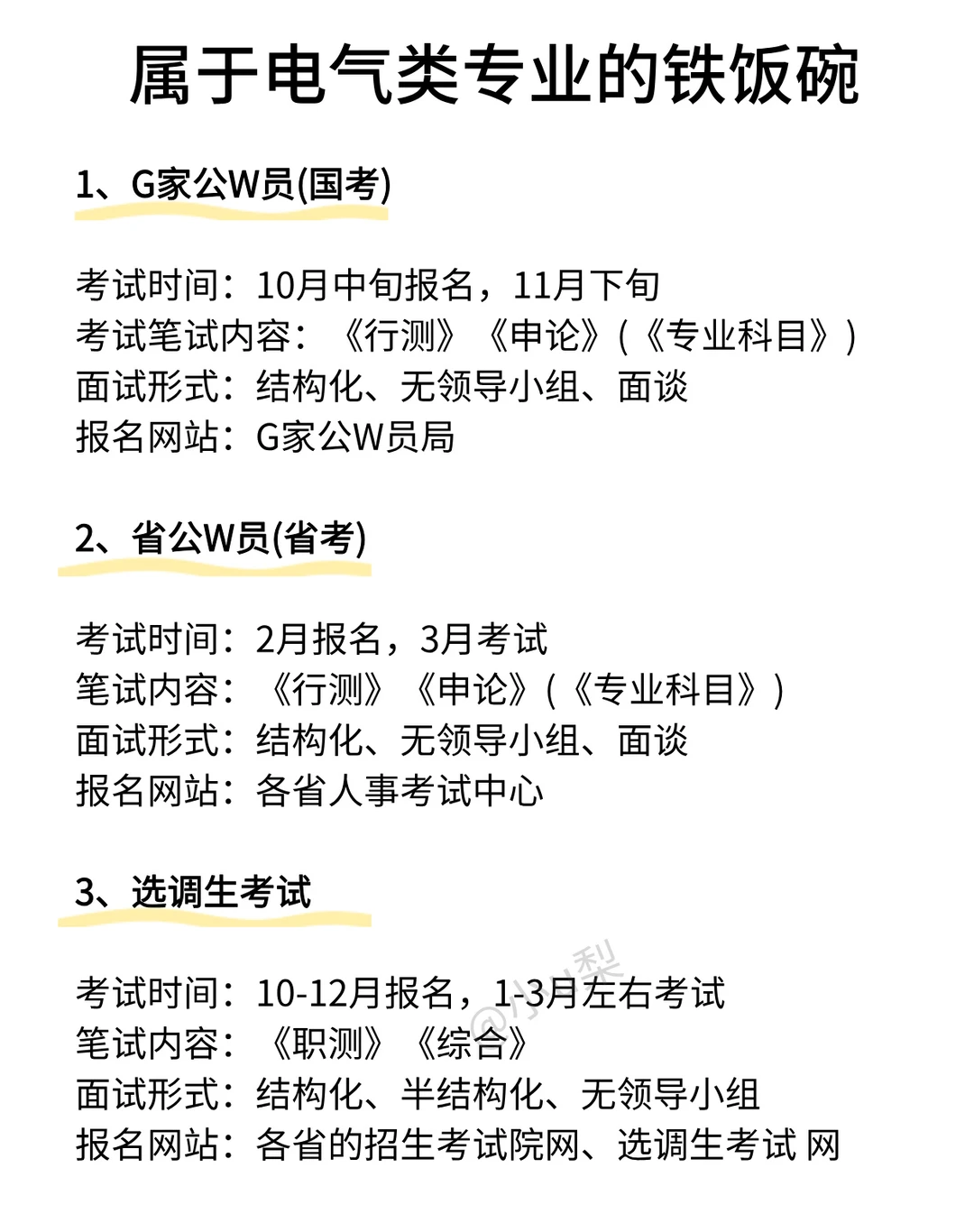 电气类去考公的都是人才啊啊