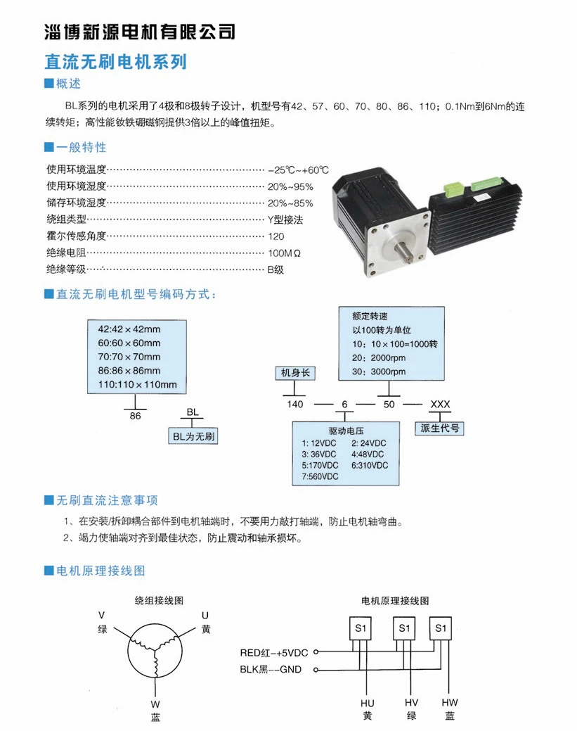 淄博新源电机有限公司直流无刷电机系列