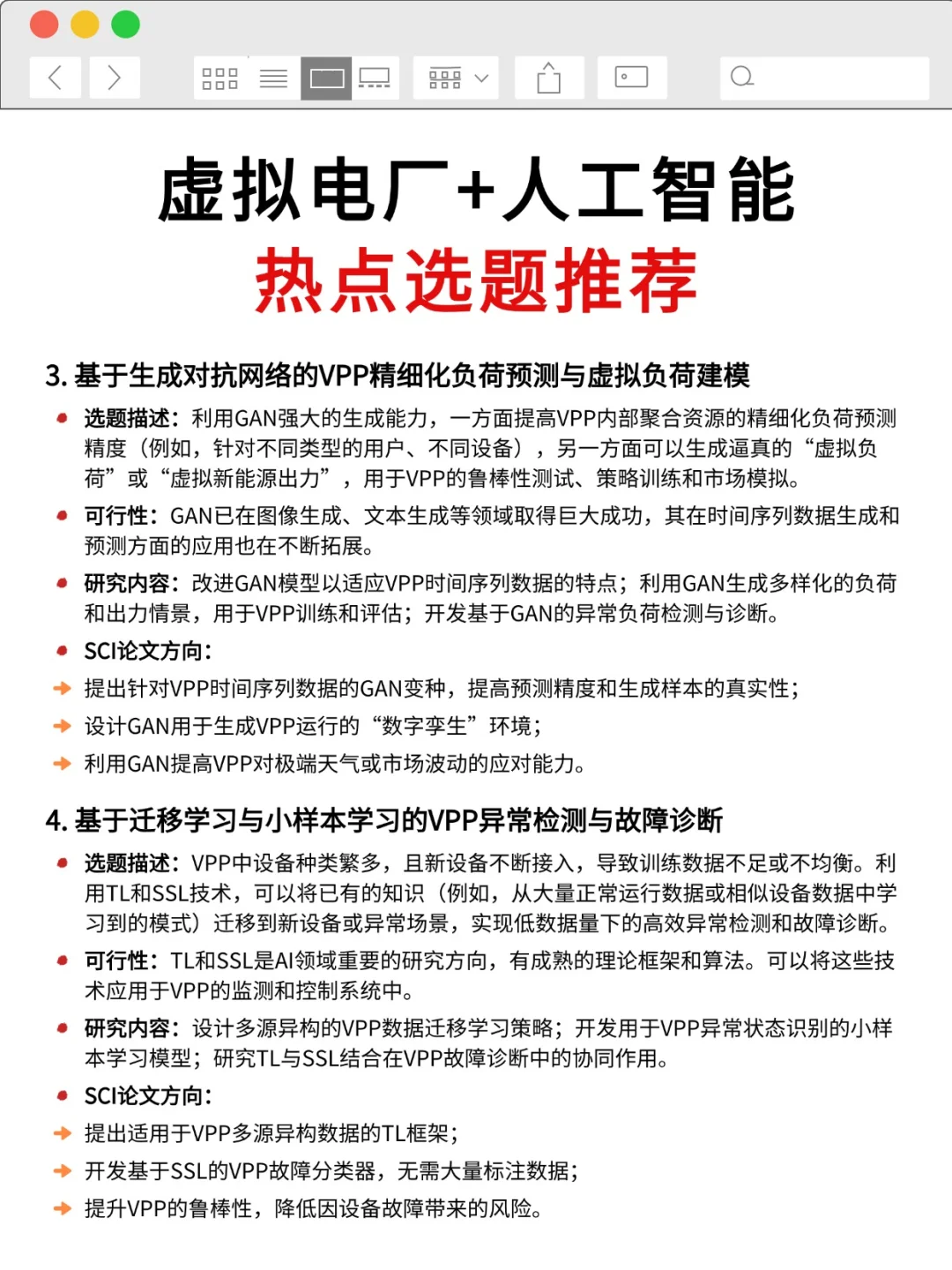 虚拟电厂方向的同学不要再亖磕传统方法了